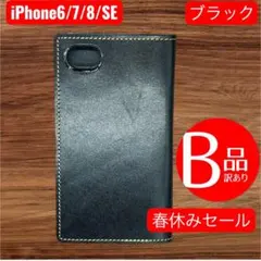 [E145]iPhone 6/7/8/SE 栃木レザー手帳型ケース　 ブラック