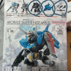 モビルスーツアンサンブル パート12 ３つセット