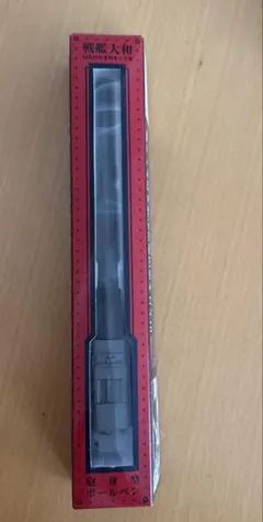 전함 야마토 타입 94 45 칼리버 46 cm 건 배럴 타입 볼펜