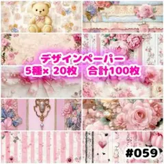 ④ デザインペーパー 100枚 セット a4 両面印刷 まとめ売り 詰め合わせ