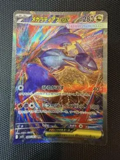 2026年最新】メガラティアスex SARの人気アイテム - メルカリ
