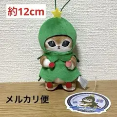 モフサンド mofusand クリスマスにゃん ぬいぐるみマスコット ツリー