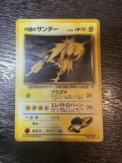 2026年最新】r団のサンダー 旧裏の人気アイテム - メルカリ