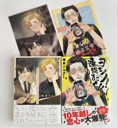 BLコミック2冊セット 端倉ジル コミコミスタジオ限定リーフレット付き