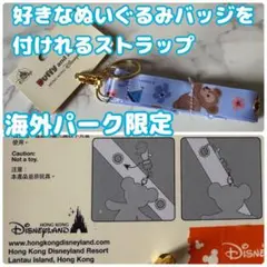 【海外パーク限定】ダッフィー ストラップ