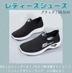 超軽量スニーカー(24.5cm)　ランニング　ウォーキング　ヨガ　室内履き