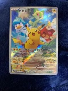 コ*キ様 ピカチュウ：パッケージ版『ポケットモンスター スカーレット』『ポケット