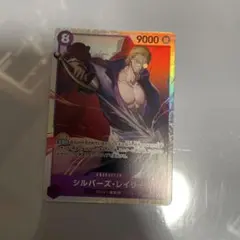 ワンピース カードゲーム シルバーズ・レイリー 9000
