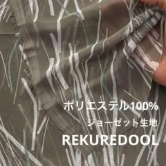 md697-1◆3m◆SM◆SALE◆ジョーゼット生地◆柄物