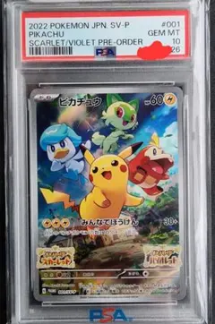 お盆価格！ 美品級 【PSA10】 ピカチュウ プロモ 001/SV-P - メルカリ