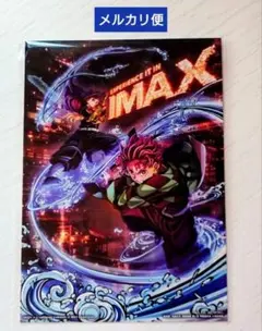 鬼滅の刃　入場者特典 IMAX 限定 イラストボード 冨岡義勇 竈門炭治郎