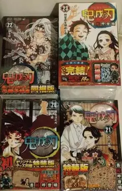 ★【シュリンク未開封】鬼滅の刃 20-23 特装版4冊セット