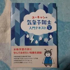 2026年最新】ユーキャン 気象予報士の人気アイテム - メルカリ