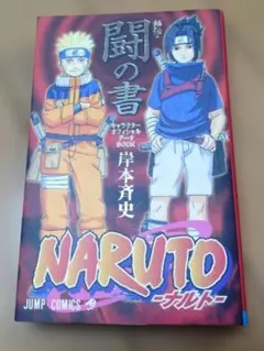 1st Print【初版】NARUTO 秘伝・皆の書 プレミアムファンBOOK - メルカリ