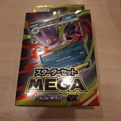 メガゲンガースターターセット未開封