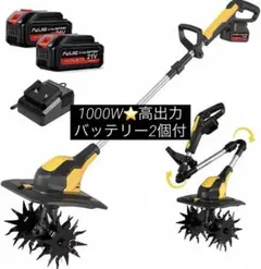 ✨新品・送料無料✨】充電式 電動耕運機 1000W コードレス 家庭用 