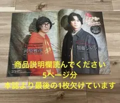 CINEMA SQUAR シネマスクエア 切り抜き　加藤シゲアキ　NEWS