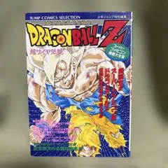 2026年最新】ドラゴンボールZ―カードダス奥義大全書 の人気アイテム