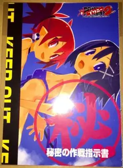 【非売品】「プリニー2 特攻遊戯!暁のパンツ大作戦ッス 秘密の作戦指示書」PSP
