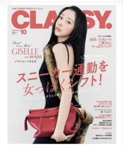 CLASSY. 2026年10月号