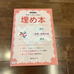 埋め本 薬ゼミ