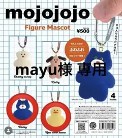 mayu様専用　mojojojo 2つセット