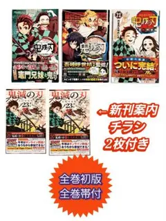 2026年最新】鬼滅の刃 初版帯の人気アイテム - メルカリ