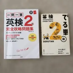 英検 2級 対策セット（CD付き）