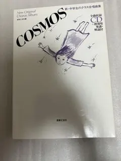 池本幹雄先生読切】COSMOS(コスモス) 切り抜き - メルカリ