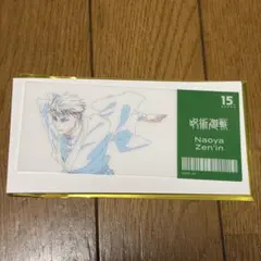 mappa expo 呪術廻戦 死滅回游 禪院直哉 原画 クリアカード