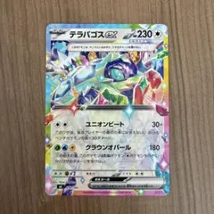 テラパゴスexノーマル仕様スタートデッキ100 バトルコレクションポケモンカード