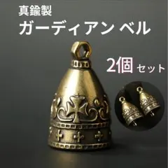 ガーディアンベル　真鍮製　キーホルダー　鈴　お守り　2個セット　アイアンクロスのサムネイル
