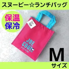 新品　スヌーピー PEANUTS 保冷保温 ランチバッグ　ランチトート　Mサイズ