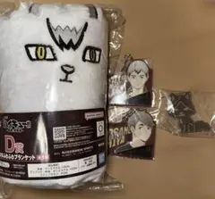 ハイキュー 一番くじ ブランケット ラバーチャーム アクリルチャーム 稲荷崎