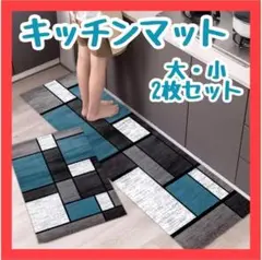 キッチンマット　2枚セット　北欧風　タイル柄　台所　玄関 バスマット 滑り止め