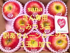sanaさん専用　訳ありムーンルージュ　こみつ3玉ずつ追加で