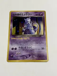 2026年最新】GR団 ミュウツーの人気アイテム - メルカリ
