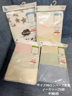 サイズ90ロンパース肌着12枚(ノースリーブ6枚 半袖6枚)