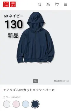 130　新品★ユニクロ　エアリズム　UVカット　メッシュパーカ　長袖　ネイビー