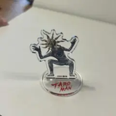 タローマン　アクスタ　岡本太郎展　ガチャ