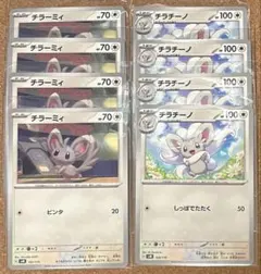 ポケモンカード チラーミィ チラチーノのサムネイル