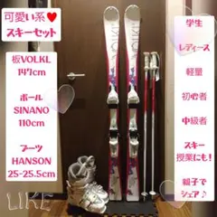 美品‼️VOLKL/学生・レディース向け/スキーフルセット/メンテ・WAX済み✔