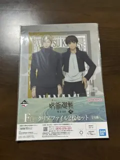 【未開封】一番くじ呪術廻戦 懐玉・玉折F賞クリアファイル2枚セット（七海、灰原）