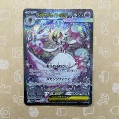 メガサーナイトex SAR MEGA 拡張パック 【メガシンフォニア】