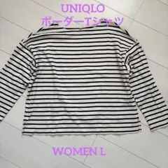 【UNIQLO】レディースＬ ボーダーTシャツ 長袖