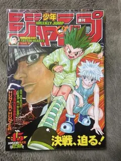 HUNTER×HUNTER 週刊少年ジャンプ特別編集 2001年1月28日増刊 - メルカリ