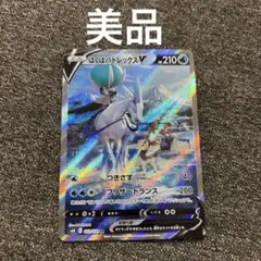 美品！ポケカ　はくばバドレックスV　SA