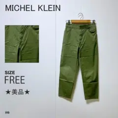 ミッシェルクラン テーパードパンツ カーキ FREEサイズ カラーパンツ 美品