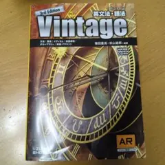 英文法・語法Vintage