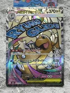 MEGAドリームex メガカイリューex MA